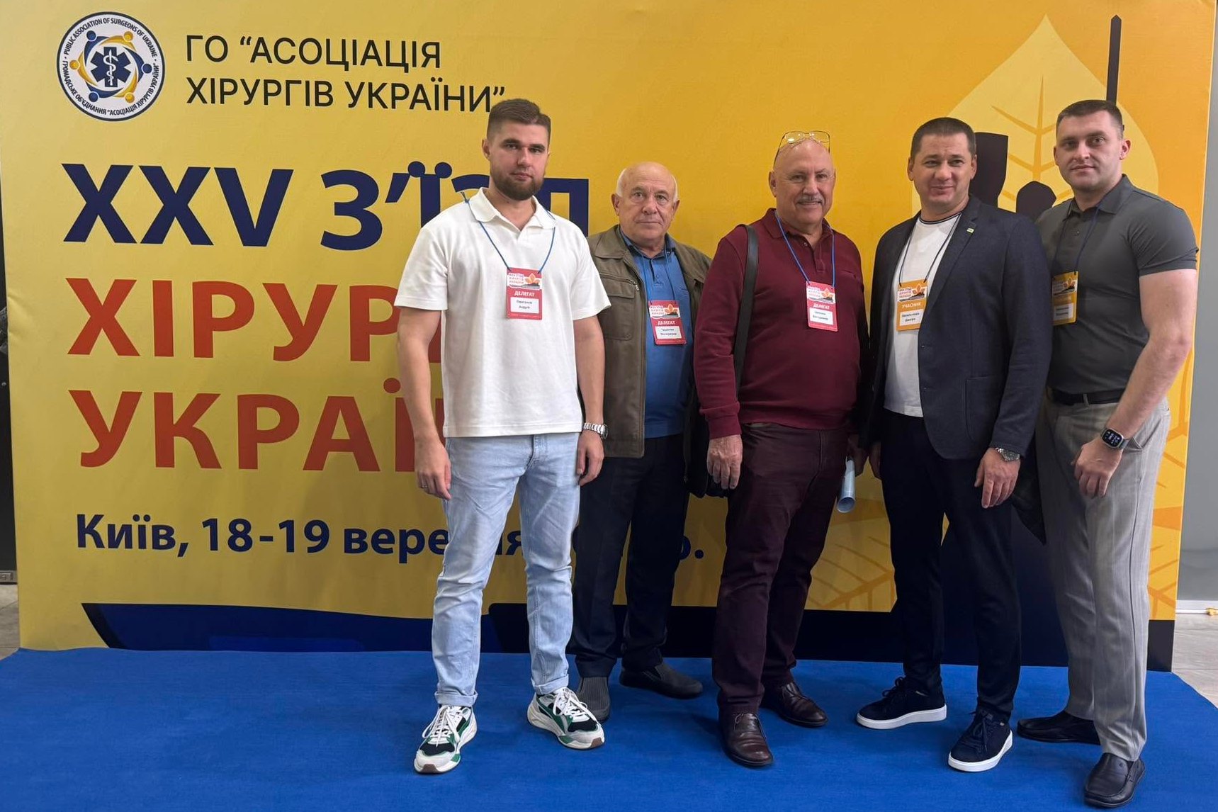 XXV зʼїзд хірургів України